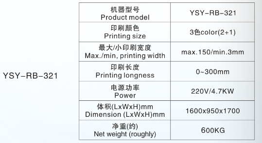 YSY-RB-321产品参数.png
