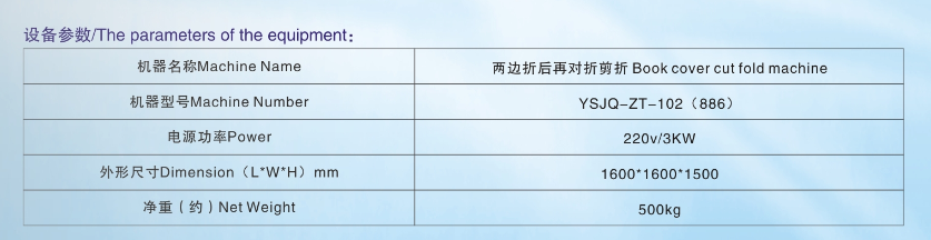 YSJQ-ZT-102(886)产品参数.png